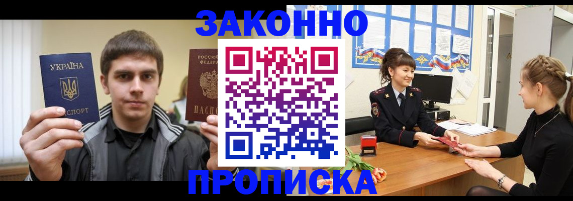 прописка регистрация в Бодайбо