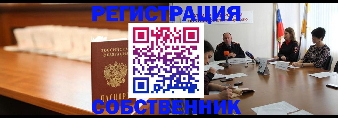 временная регистрация купить в Бодайбо